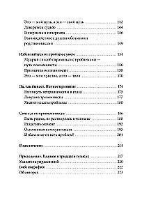 Эмоциональная защищенность. Как отодвинуть чужие проблемы и найти безопасность внутри себя